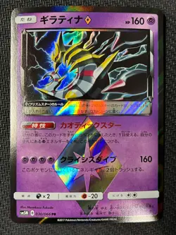 Giratina 030/066 Prism Rare Ultra Moon Pokemon Japanese Near Mint - Image 1