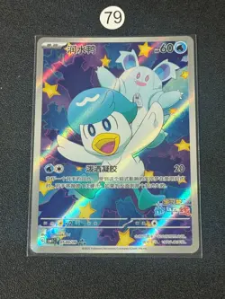 2025 Pokemon TCG Chinese Exclusive Horizon Quaxly 0509/09 CBB1C Holo Card - Image 1