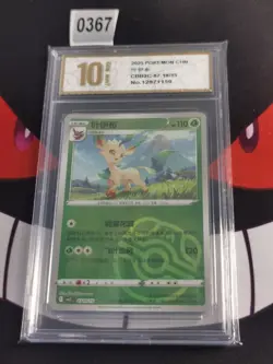 Masterball Reverse 0710/15 CBB2C: Gem Pack Horizons Vol. 2 Pokemon-Pyxis gold 10 - Image 1