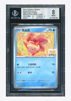 Pokemon BGS 8 Goldeen Promo 2025 065/SV-P GYM S.Chinese - Image 1