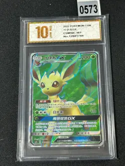 New ListingPokemon TCG S-Chinese CSM1bC 161/151 SR Leafeon GX Holo Card Grade 10 - Image 1