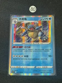 Pokemon Card 2024 S-Chinese Blastoise 014/066 R CS5.5C Holo - Image 1