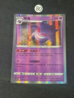 Gengar R CS5.5C-029/066 Pokemon Card Chinese - Image 1