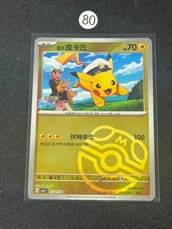 Pokemon : Pikachu 0705/09 - Masterball - CBB1C Gem Pack 1 - S-Chinese - Card - Image 1