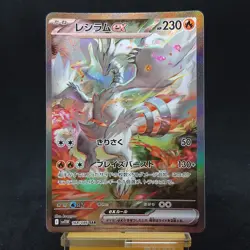 Reshiram ex SAR 168/086 White Flare sv11W Pokemon Card Japanese TCG - Image 1