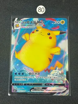 Surfing Pikachu 022/024 | Pokemon CSDC S-Chinese Card - Image 1