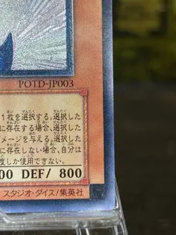 Yugioh Neo-Spacian Aqua Dolphin Ultimate Rare POTD-JP003 -NM Vintage Japanese - Image 4