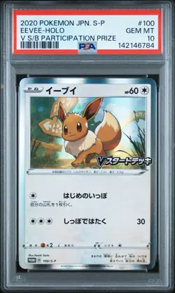 2020 POKEMON JAPANESE S PROMO #100 EEVEE-HOLO PSA 10 - Image 1