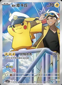 Pre-Order Pokemon Chinese Gem Pack Vol.5 Captain Pikachu CBB5C-01 07/07Exclusive - Image 1