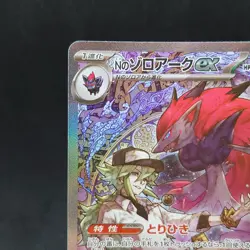N's Zoroark ex SAR 242/193 MEGA Dream ex M2a Pokemon Card Japanese 2025 TCG - Image 2