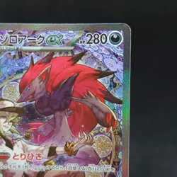 N's Zoroark ex SAR 242/193 MEGA Dream ex M2a Pokemon Card Japanese 2025 TCG - Image 3