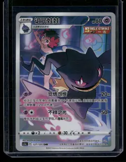 Pokemon Banette - CS3aC 127/125 CHR - Illustration Rare Chinese - Image 1
