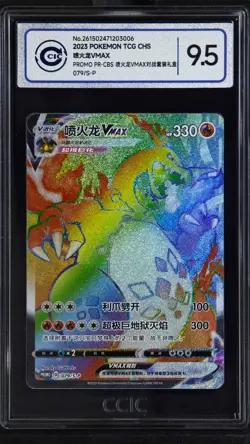 CCIC 9.5 Mint+ PTCG Pokemon Charizard VMAX HR Promo 2023 079/S-P S.Chinese - Image 1