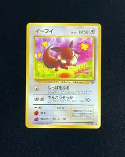 1997 Pokemon TCG Japanese Jungle Eevee #133 Holo 1st Edition IG93 - Image 1