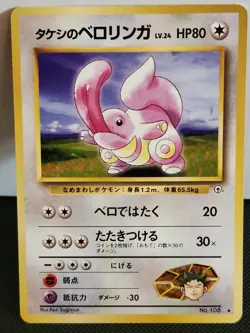 1998 NM Pokemon Card Brock's Lickitung No. 108 Gym Heroes Japanese - Image 1
