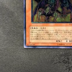 Yubel - The Ultimate Nightmare PTDN-JP008 Ultimate Rare YuGiOh 580 - Image 4