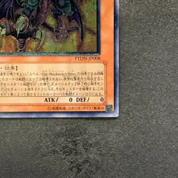 Yubel - The Ultimate Nightmare PTDN-JP008 Ultimate Rare YuGiOh 580 - Image 5