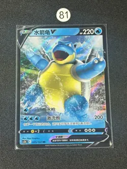 Pokemon TCG S-Chinese Sword & Shield CS3bC 025/122 RR Blastoise V Card - Image 1