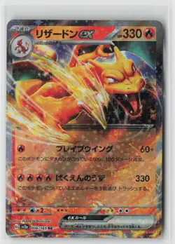 Charizard ex Holo Double Rare SV2a: Pokemon Card 151 006/165 NM - Image 1