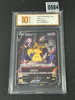 PTCG Pokemon Sword&Shield Card Mimikyu V CSR CS4.5C-077 Chinese Grade 10 - Image 1