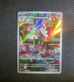 2025 Pokemon TCG S.Chinese Kirlia CSV2C 133/128 AR Miracle Adventure Holo TB44 - Image 2