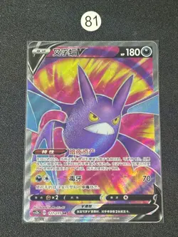 CS2bC - 127/115 SR Crobat V Pokemon Card Chinese - Image 1