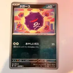 Pokemon Card Koffing 109/165 SV2a Master Ball Pattern Japanese Used Excellent JP - Image 1