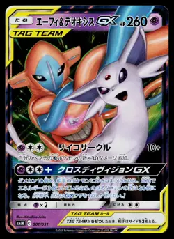Espeon & Deoxys GX 001/031 Tag Team GX Pokemon Japanese Near Mint - Image 1