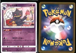Banette 041/096 Uncommon Sky Splitting Charisma Pokemon Japanese Near Mint - Image 3