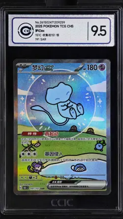CCIC 9.5 Mint+ Pokemon Chinese Surprise Mew Ex 151C 191/151 SAR Holo - Image 1