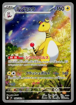 Ampharos 088/083 Ninja Spinner Pokemon Japanese Near Mint - Image 1
