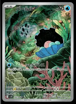 Clamperl 102/098 Art Rare Glory of the Rocket Gang Pokemon Japanese Near Mint - Image 1