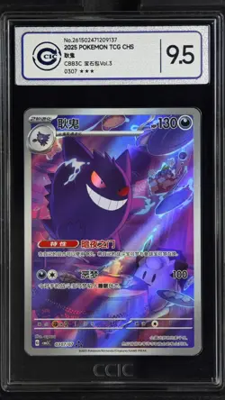CCIC 9.5 Mint+ 2025 Pokemon Gengar Chinese Exclusive Gem Pack Vol.3 03 07/07 - Image 1