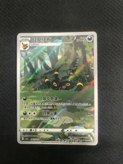 2025 Pokemon TCG S-Chinese Gem Pack CBB2C-06 15/15 Umbreon Full Art Holo TB44 - Image 1