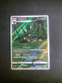 2025 Pokemon TCG S-Chinese Gem Pack CBB2C-06 15/15 Umbreon Full Art Holo TB44 - Image 2