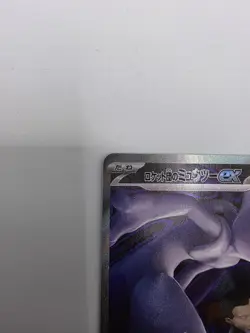 Team Rocket's Mewtwo ex 237/193 SAR Mega Dream ex M2a Japanese Pokemon TCG NM - Image 2