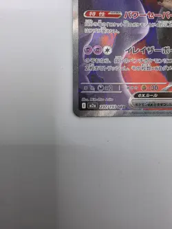 Team Rocket's Mewtwo ex 237/193 SAR Mega Dream ex M2a Japanese Pokemon TCG NM - Image 5