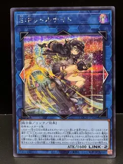 S:P Little Knight Secret Rare LOCH-JP028 LIMIT OVER COLLECTION Yugioh - Image 1