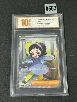 2024 Pokemon TCG S-Chinese Card csv5C 151/129 SR Poppy Grade 10 - Image 1