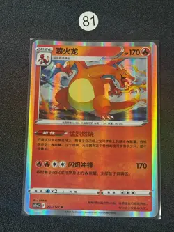 Charizard Pokemon TCG S-Chinese Exclusive Card Sword&Shield CS5aC 003/127 R - Image 1