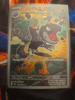 Pokemon Tyrunt 032/080 100 HP Dinosaur Stage 1 Korean Card Nintendo TCG - Image 1