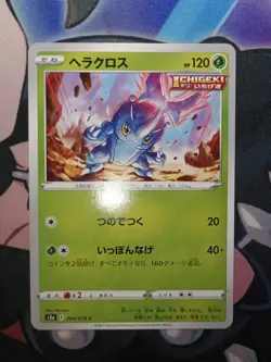 Heracross 004/070 Peerless Fighters s5a Japanese Pokemon Card - Image 3