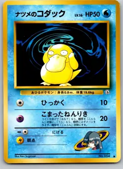 SABRINA'S PSYDUCK NO. 054 GYM CHALLENGE JAPANESE POKEMON CARD TCG LP NON HOLO - Image 2