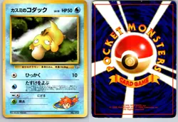 MISTY'S PSYDUCK NO. 054 GYM HEROES DECK JAPANESE POKEMON CARD TCG MP NON HOLO - Image 1
