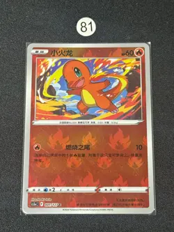 Pokemon Charmander 001/127 C - Simplified Chinese Reverse Holo cs5aC Card - Image 1
