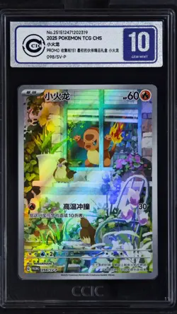 CCIC 10 Gem Mint Pokemon TCG S-Chinese Charmander PROMO 098/SV-P Rare Holo Card - Image 1