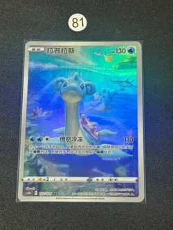 Pokemon Chinese TCG card Sword & Shield Lapras CS6bc 132/131 AR Card - Image 1