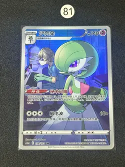 2023 Pokemon PTCG S-Chinese Card Sword & Shield CS3bC 124/122 - Image 1
