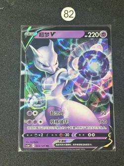 2024 Pokemon TCG Chinese Mewtwo V RR - Scarlet & Violet, CS5aC 033/127 Card - Image 1