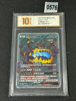 New ListingGuzzlord GX CSM1bC 171/151 SR Sun & Moon Chinese Pokemon Grade 10 - Image 1
